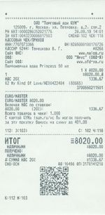 Кассовые чеки с подтверждением в Шимановске